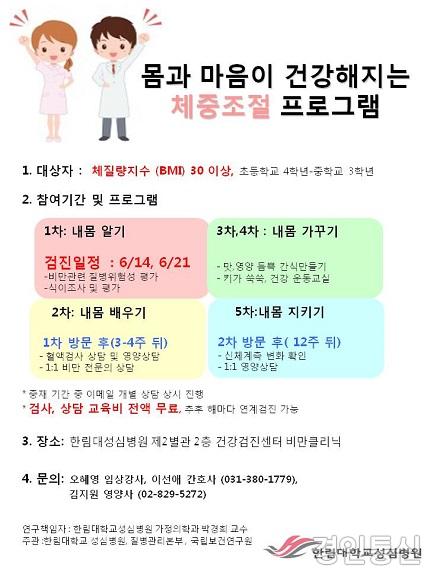 22한림대학교성심병원 고도비만 체중조절 프로그램 포스터.jpg