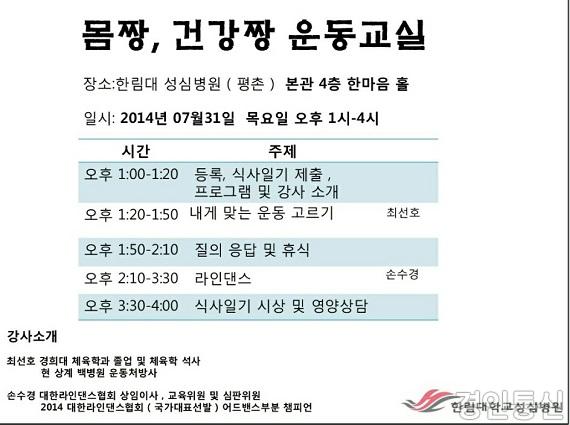 22한림대학교성심병원 7월 31일 소아고도비만 몸짱 건강짱 운동교실.jpg