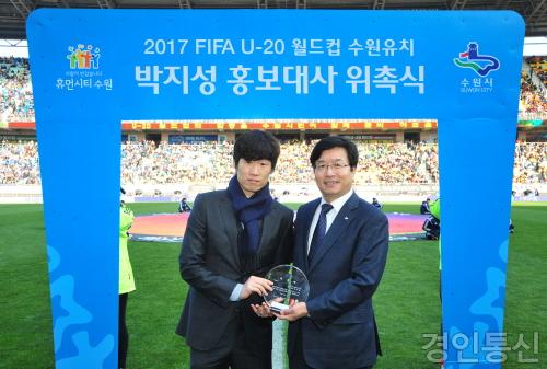 22사본 -박지성, 2017 FIFA U-20 월드컵 수원 유치 앞장.jpg