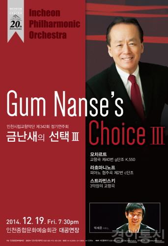 22사본 -5-1. 인천시향 342회 정기연주회 포스터.jpg