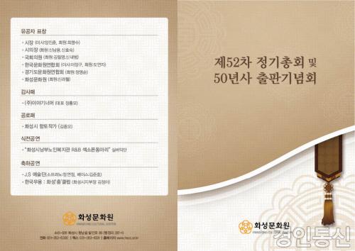 0204화성문화원-제52차정기총회및출판기념회(식순지)표지시안.jpg