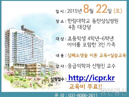 동탄 심폐소생술 교육 포스터22.jpg