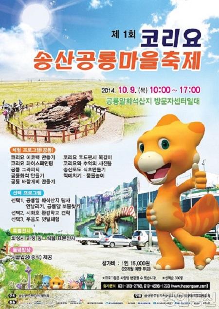 06.송산공룡마을축제 포스터.jpg