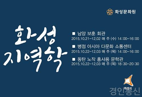 05.화성문화원 - 화성지역학 특강22222.jpg