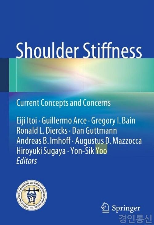 유연식 교수 집필 교과서 shoulder stiffness.jpg