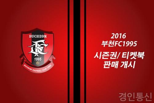 22.부천FC_시즌권 티켓북 판매 공지 이미지.jpg