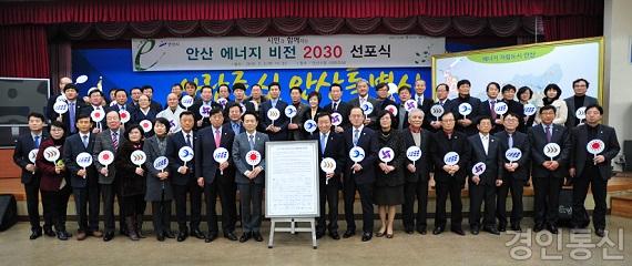 22「안산 에너지 비전 2030」선포4.jpg