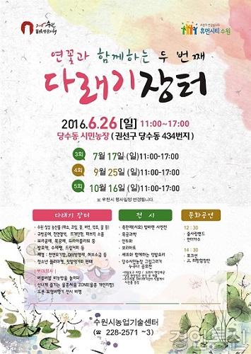 22두 번째 ‘다래기 장터’오는 26일 열려.jpg