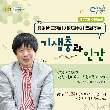 11사본 -홍보포스터(서민교수).jpg