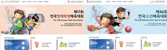 00 전국장애학생체육대회홈페이지 (1).jpg