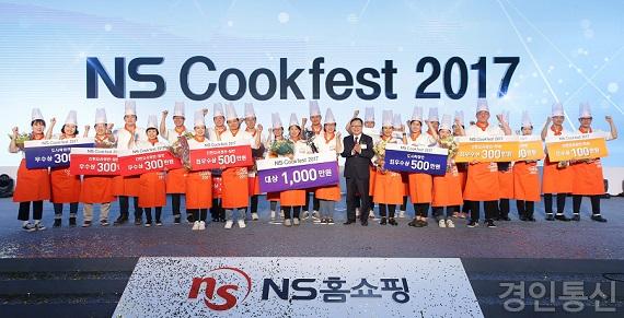 20170425_NS홈쇼핑_NSCookfest 2017 성료 수상자들이 단체기념사진을 찍고 있다.jpg