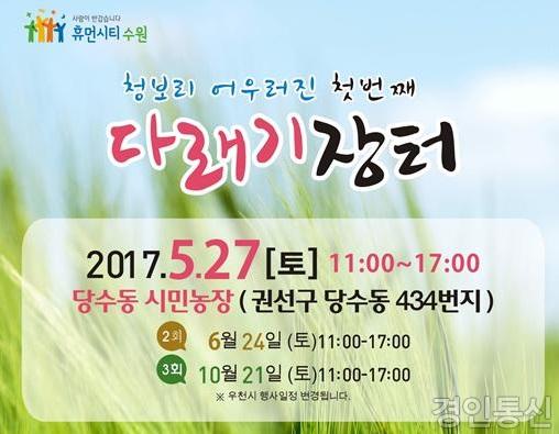 22지역 텃밭 농산물과 즐거운 놀 거리가 있는 ‘다래기장터’에 놀러오세요.jpg