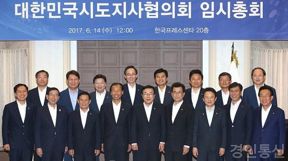 시도지사협의회 임시 총회2.jpg