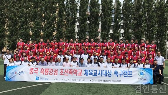 헤이룽장성 축구캠프1.jpg