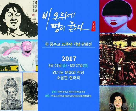 22 한신대, 한중수교25주년기념판화전개최 (1).jpg