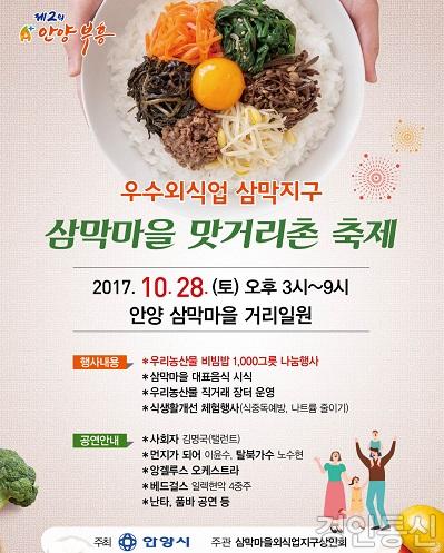 삼막마을축제 포스터.jpg