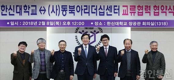 22 한신대, (사)동북아리더십센터와 교류 협력.jpg