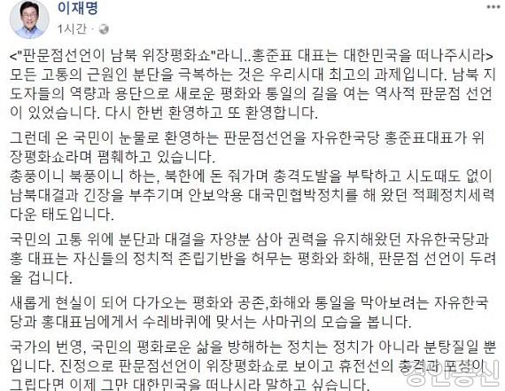 이재명 페이스북 메시지.jpg