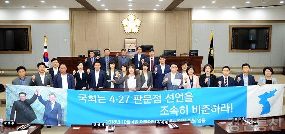 22수원시의원 4.27 판문점선언 비준 촉구.jpg