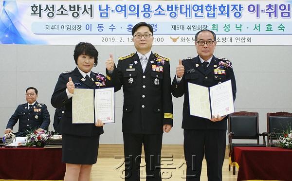 22좌측 서효숙 취임 연합회장, 중앙 강효주 화성소방서장, 우측 최성낙 취임 연합회장.jpg