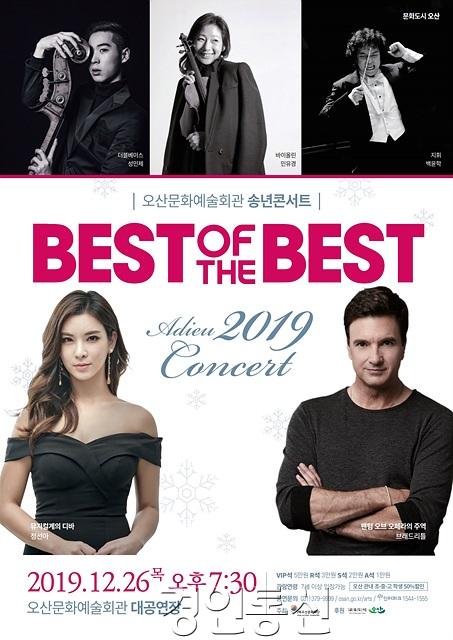 1.공연 BEST OF THE BEST.jpg