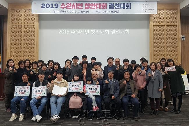 2019 수원시민 창안대회 최우수상은 ‘공공와이파이로 The 안전한 수원시 만들기’ 시상식 열려.JPG