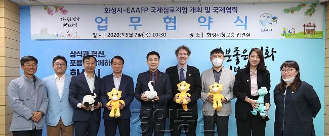 크기변환_사진1. 화성시_eaafp 업무협약 모습.JPG