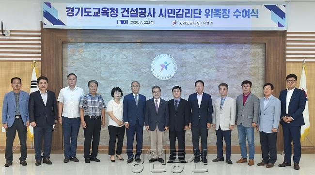 0722 경기도교육청, 학교시설공사 시민감리단 27명 위촉(사진1).JPG