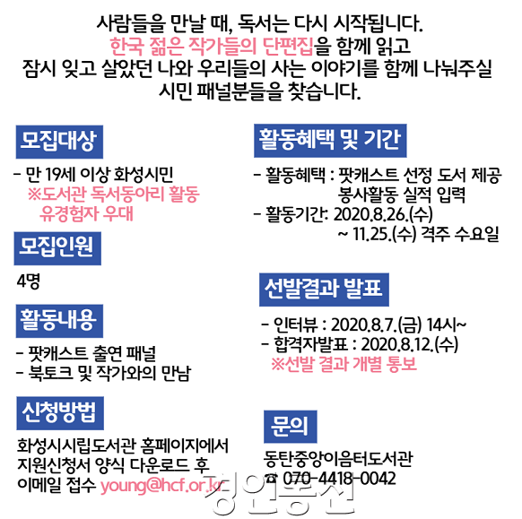 화성시 도서관 팟캐스트 [북새통] 포스터.png