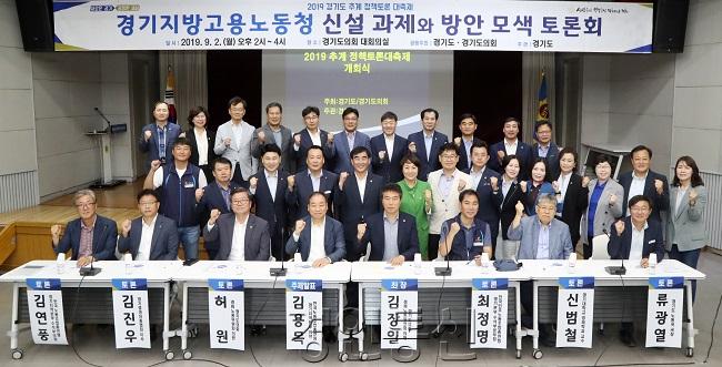 경기지방고용노동청 신설과제와 방안 모색 토론회(190902).jpg