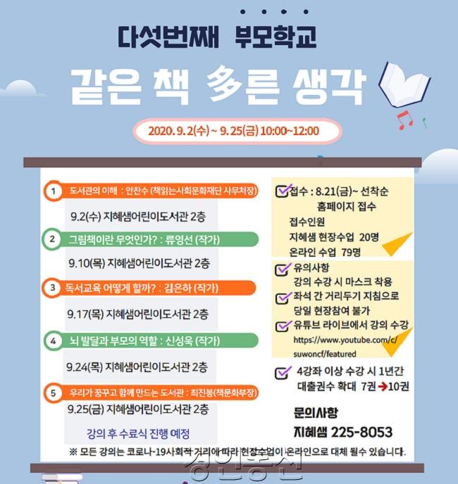 포스터_2020 책 읽는 부모학교.jpg