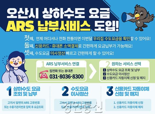 2.상하수도 요금 ARS 홍보 전단지.jpg