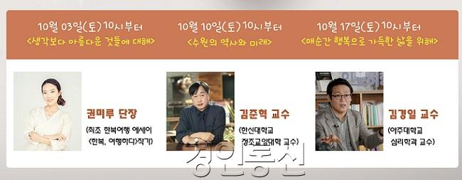 랜선으로 ‘2020 토요수원 인문여행’ 떠나요!.jpg