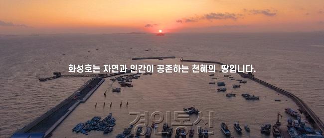 사진6-2. 2020 화성호 전국 드론 공모전 영상 대상, ‘생명의 땅, 풍요의 땅, 행복의 땅, 화성호’ 스틸컷.jpg