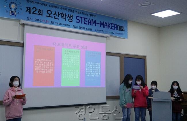 2.STEAM-MAKER 대회 최우수상팀 발표사진.JPG