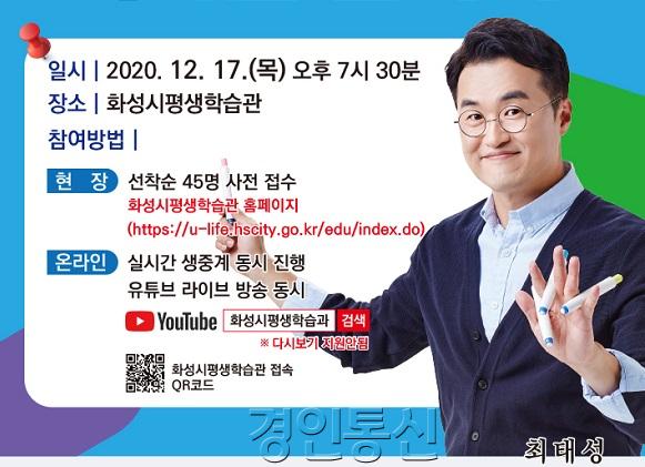 사진1. 화성시 민주시민교육 명사특강 포스터.jpg