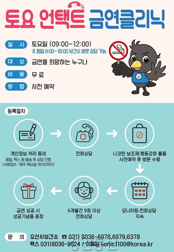 2. 토요 언택트 금연클리닉 운영안내(웹전단).jpg