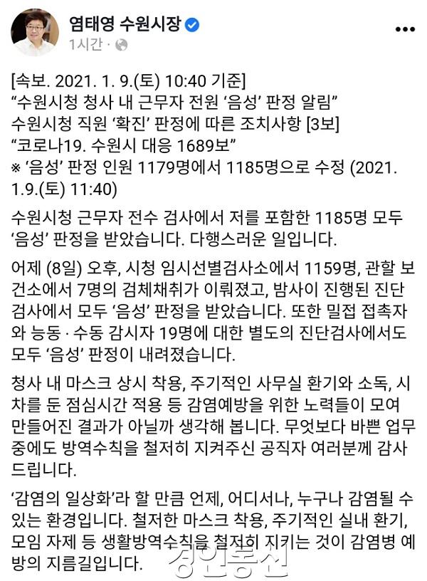 수원시청 전직원 코로나19 검사 결과, 모두 ‘음성’.jpg