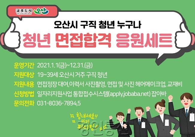 2. 아동청소년과_청년 면접합격 응원세트_썸네일 시안.jpg