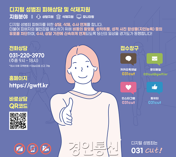 디지털성범죄+피해상담+및+삭제지원+홍보포스터.png