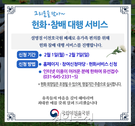 비대면 헌화 참배 대행 서비스.png