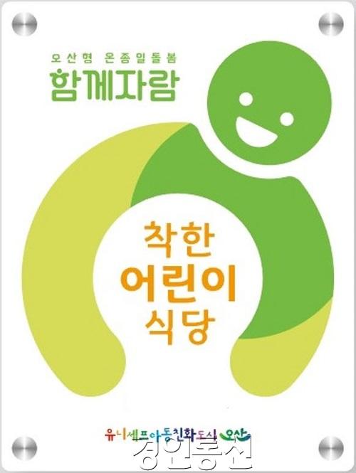 4. 착한 어린이 식당 현판.jpg