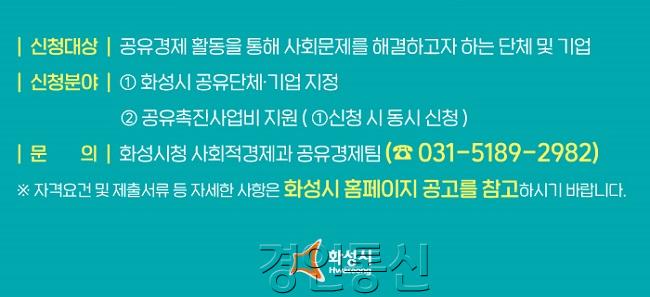 사진5. 공유단체,기업 지정 및 공유촉진사업비 지원 공모 포스터.jpg