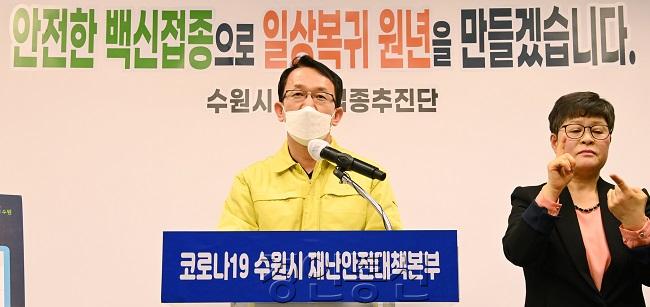 조청식 수원시 제1부시장, “코로나19 백신, 순서가 됐을 때 빠짐없이 접종해 달라” 2.jpg