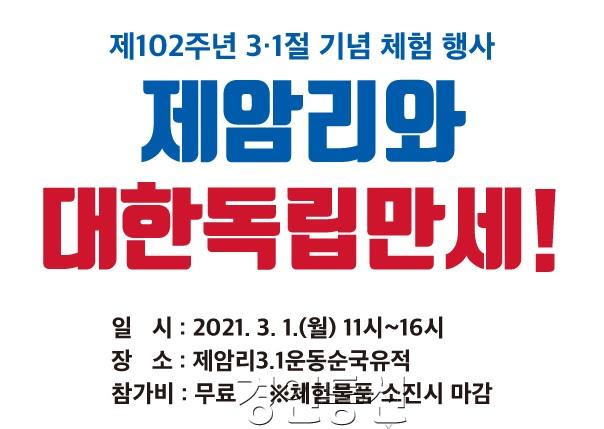 제암리3.1운동순국기념관, 3.1절 기념행사 '제암리와 대한독립만세' 개최.jpg