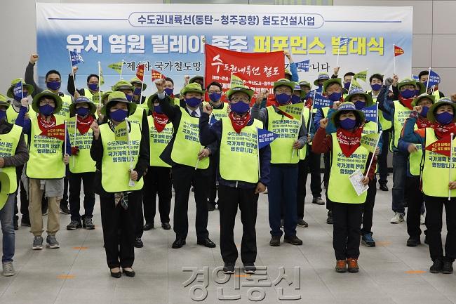 사진3-2. 수도권내륙선 철도건설사업 유치염원 릴레이 종주 퍼포먼스.JPG