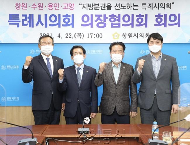 20210422_특례시의회 공동대응 전략 속도낸다(의장협의회 4차 회의 및 중간보고회) (4).jpg