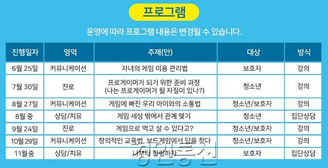 경기+게임문화세미나+일정표.JPG