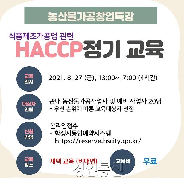 사진3. 농산물가공창업특강(HACCP정기교육).jpg