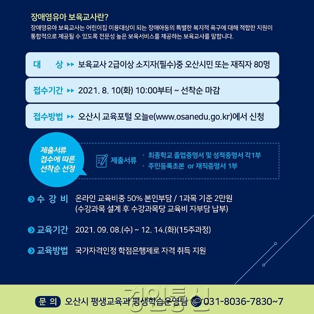 4. 장애영유야 보육교사 양성과정 포스터.jpg